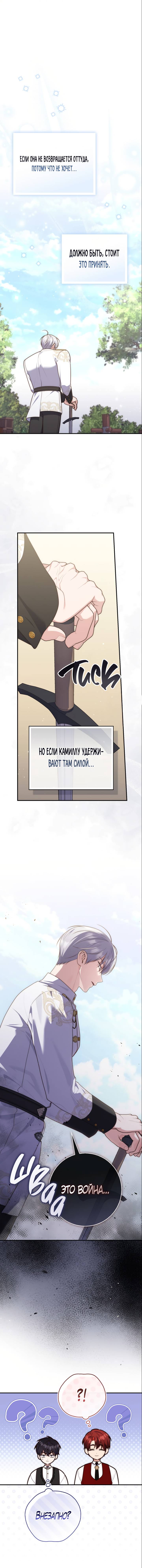 Манга Принцесса-гадалка - Глава 119 Страница 17