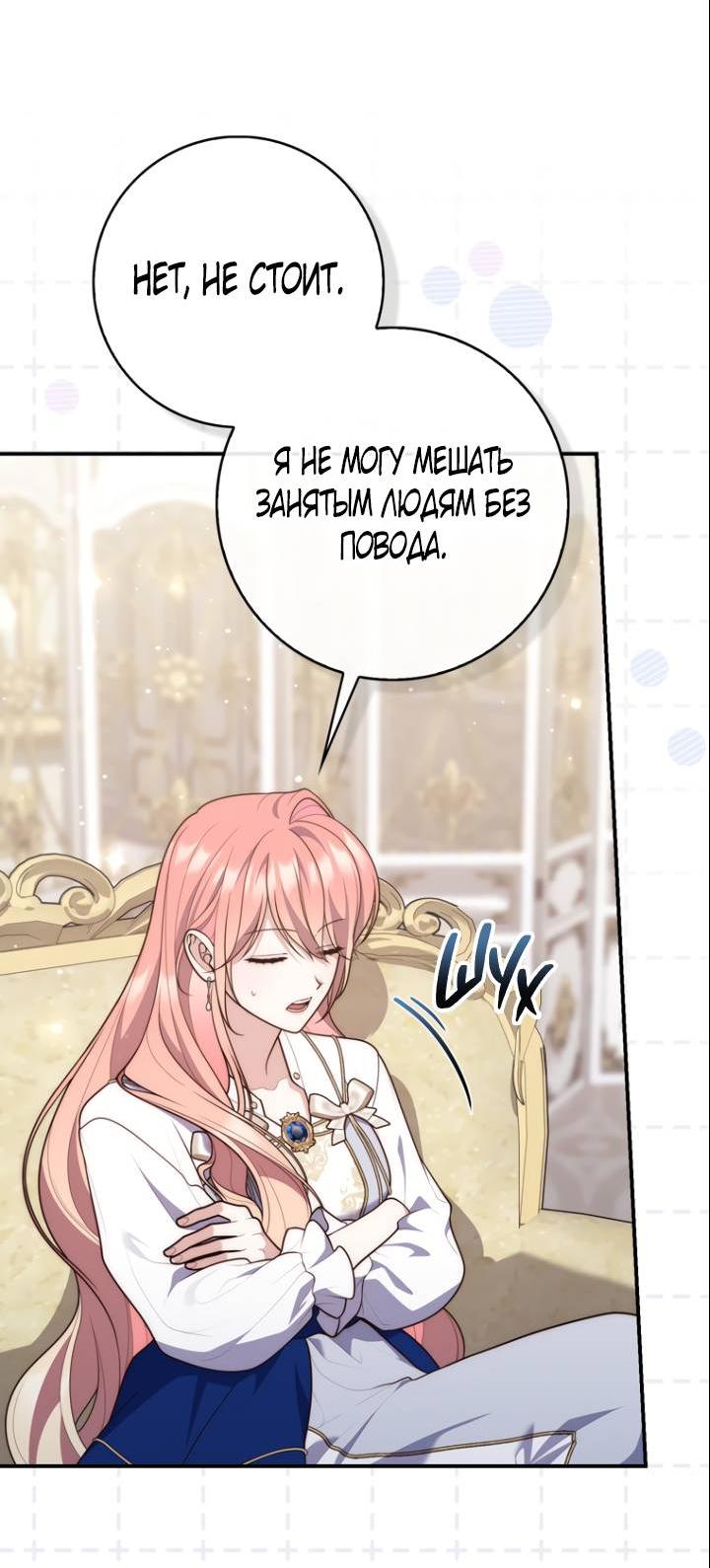 Манга Принцесса-гадалка - Глава 119 Страница 5