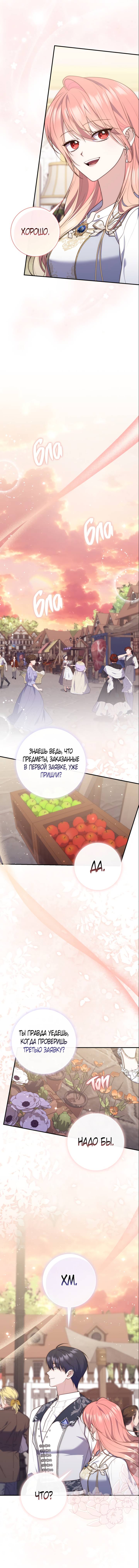 Манга Принцесса-гадалка - Глава 119 Страница 19