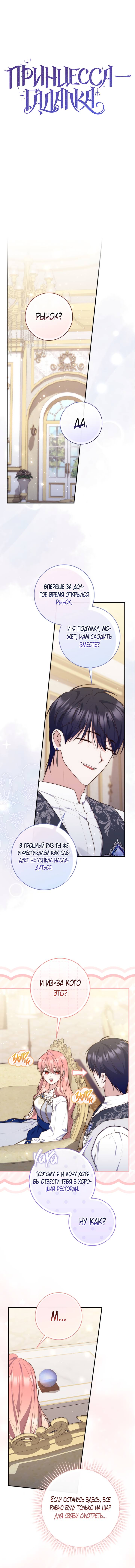 Манга Принцесса-гадалка - Глава 119 Страница 18