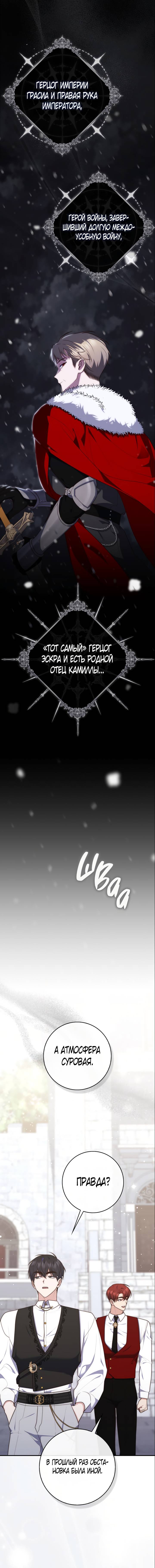 Манга Принцесса-гадалка - Глава 119 Страница 11