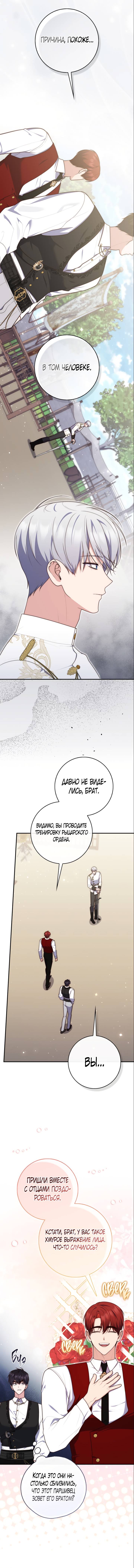 Манга Принцесса-гадалка - Глава 119 Страница 12