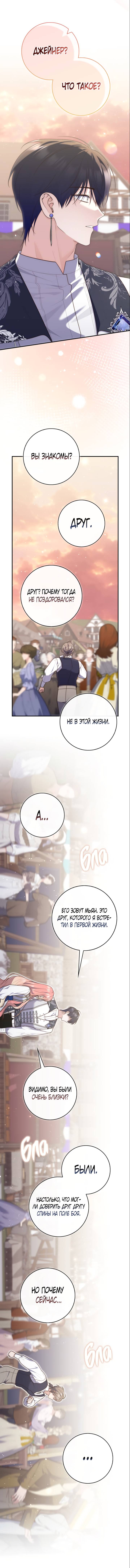 Манга Принцесса-гадалка - Глава 119 Страница 22