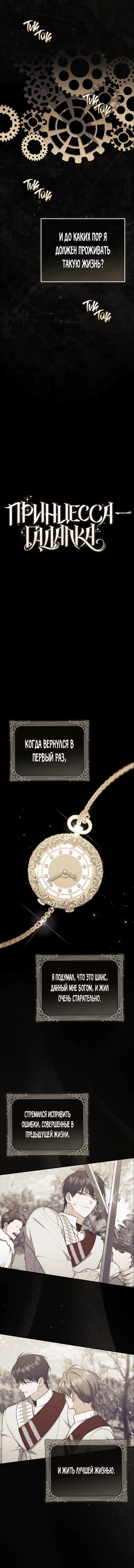 Манга Принцесса-гадалка - Глава 120 Страница 3