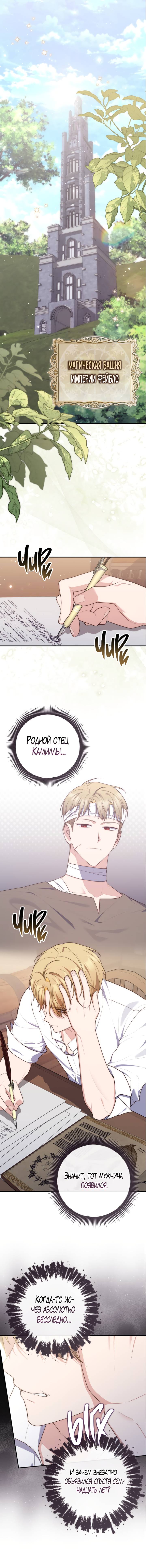 Манга Принцесса-гадалка - Глава 121 Страница 2