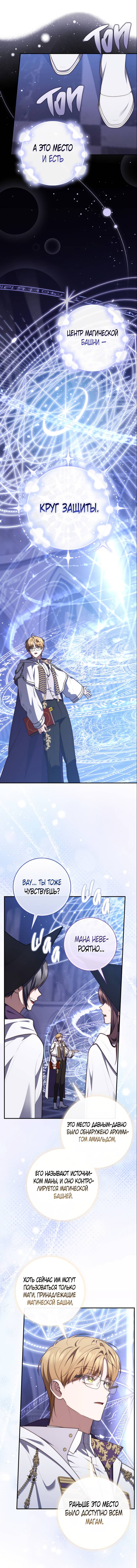 Манга Принцесса-гадалка - Глава 121 Страница 13