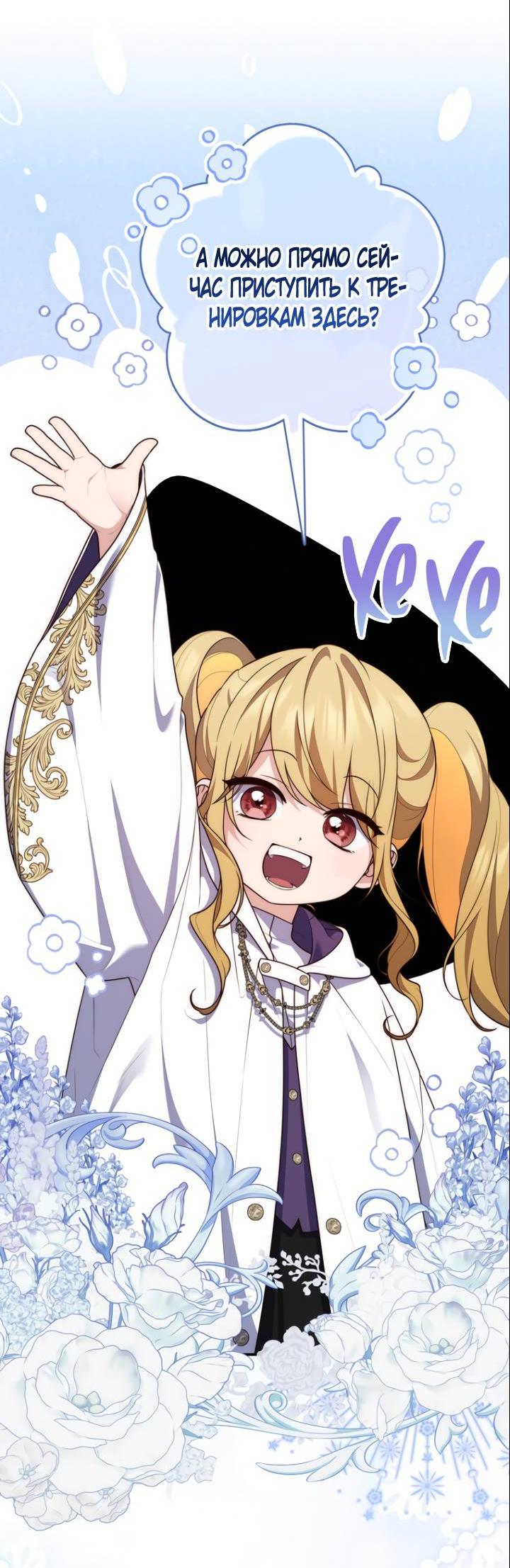 Манга Принцесса-гадалка - Глава 121 Страница 16