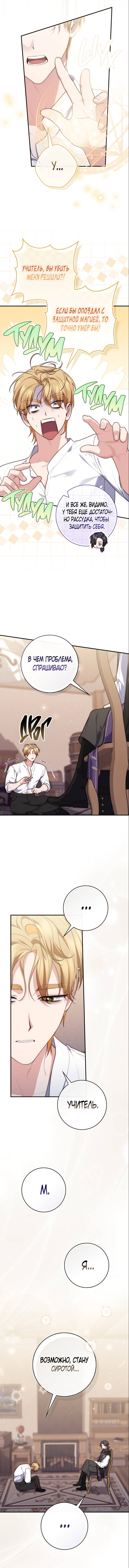 Манга Принцесса-гадалка - Глава 121 Страница 9