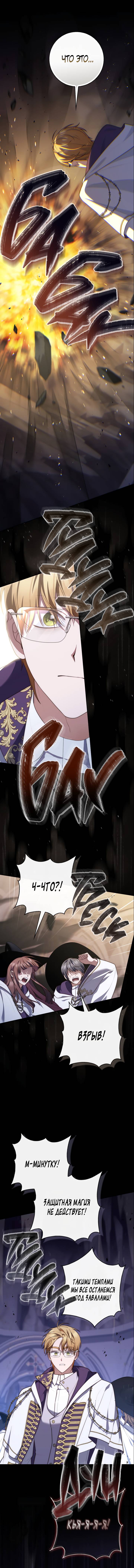 Манга Принцесса-гадалка - Глава 121 Страница 20