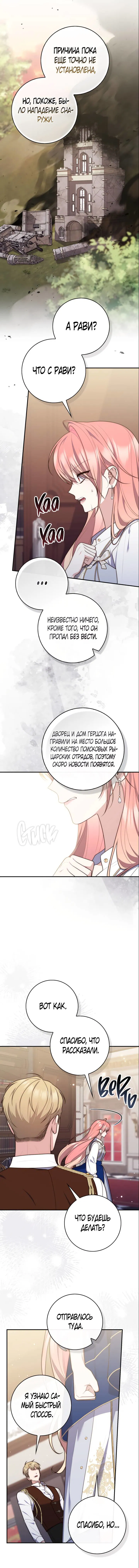 Манга Принцесса-гадалка - Глава 121 Страница 23