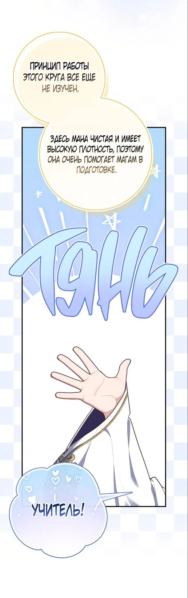 Манга Принцесса-гадалка - Глава 121 Страница 14