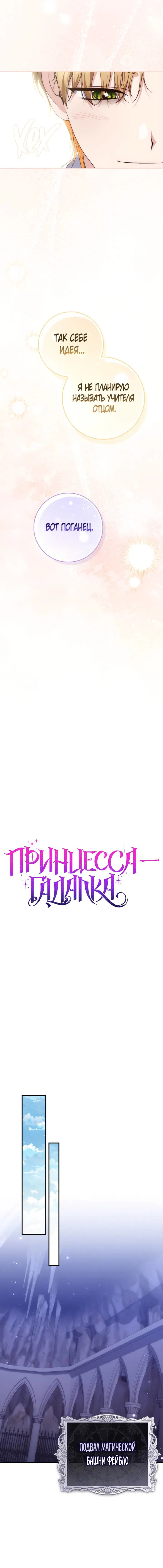 Манга Принцесса-гадалка - Глава 121 Страница 12