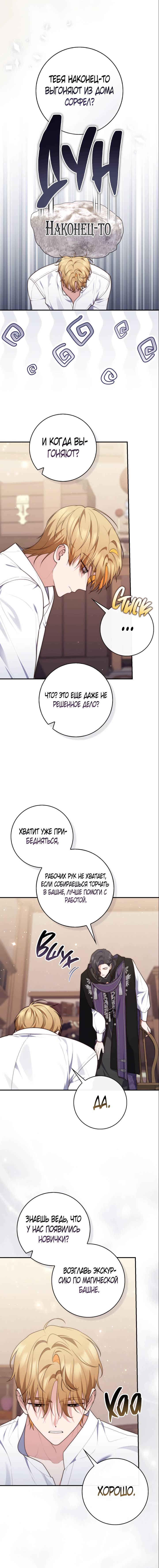 Манга Принцесса-гадалка - Глава 121 Страница 10