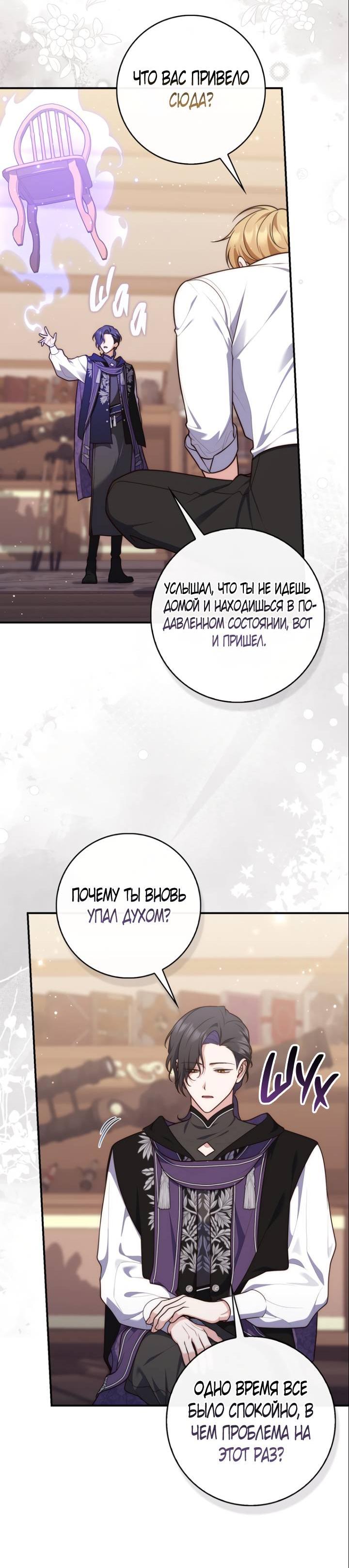 Манга Принцесса-гадалка - Глава 121 Страница 7