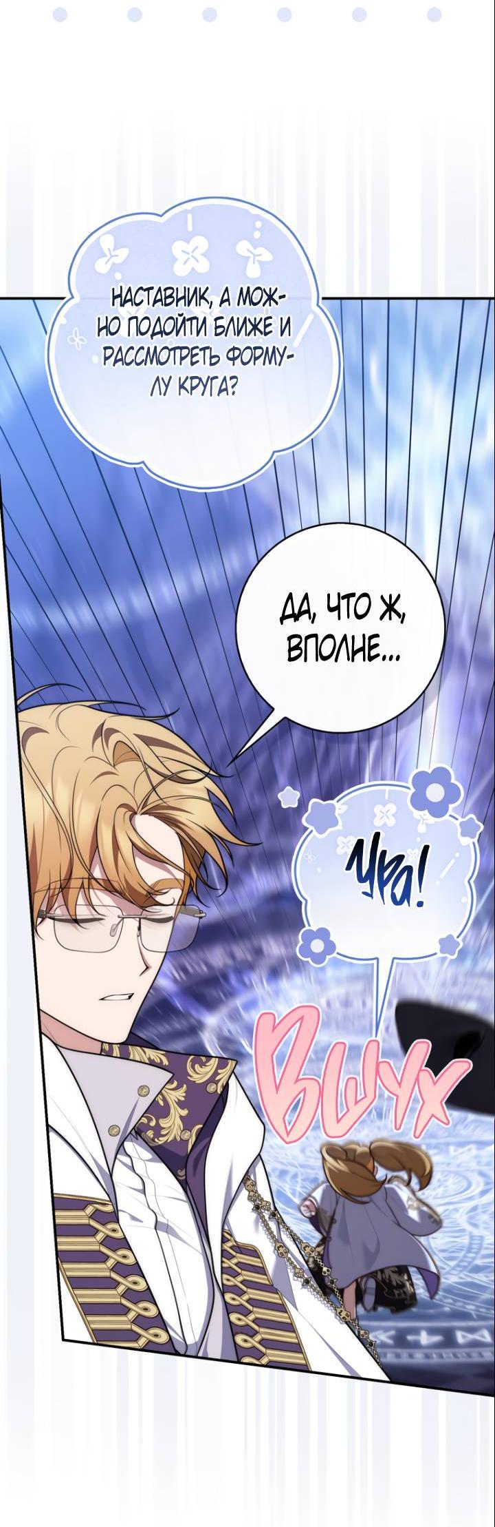 Манга Принцесса-гадалка - Глава 121 Страница 18