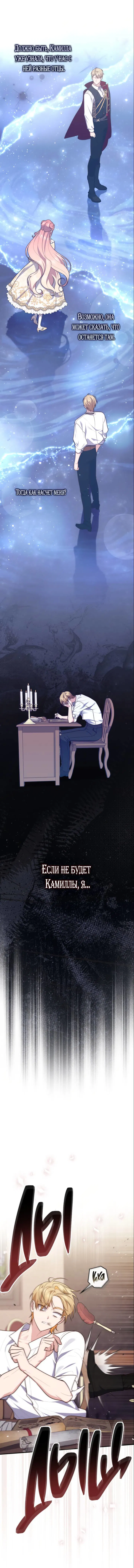 Манга Принцесса-гадалка - Глава 121 Страница 3