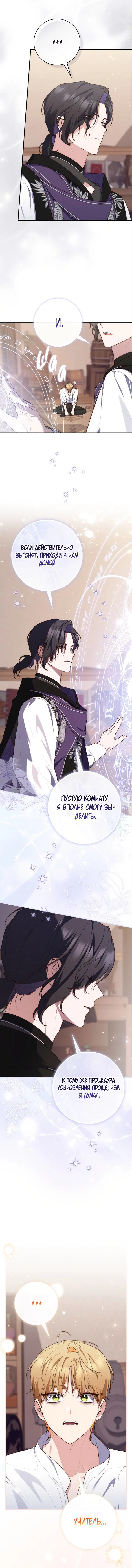 Манга Принцесса-гадалка - Глава 121 Страница 11