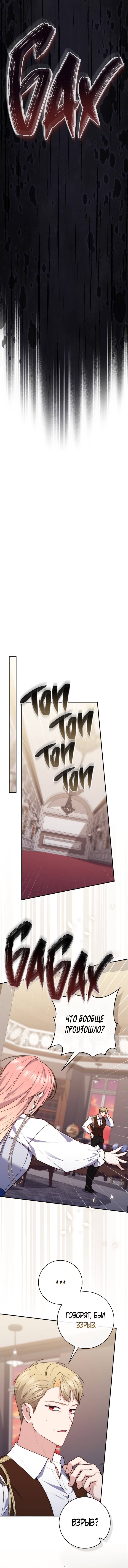 Манга Принцесса-гадалка - Глава 121 Страница 22