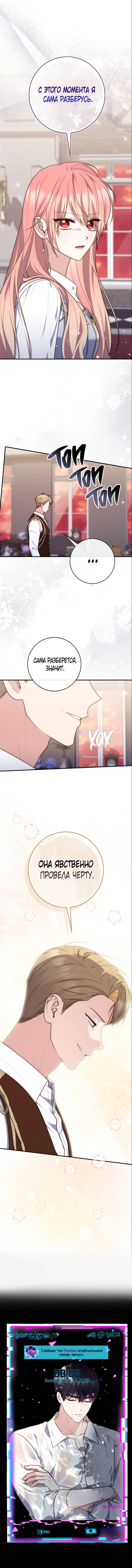Манга Принцесса-гадалка - Глава 121 Страница 24