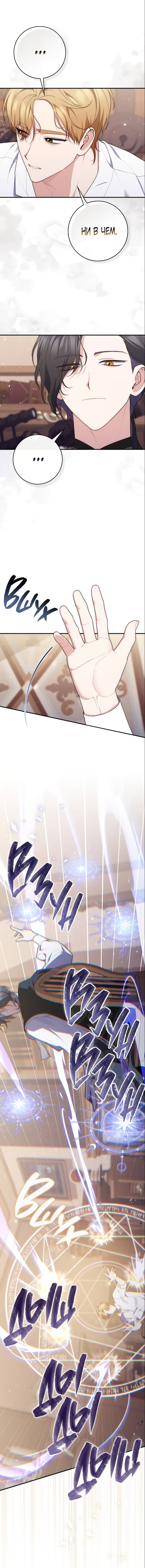 Манга Принцесса-гадалка - Глава 121 Страница 8