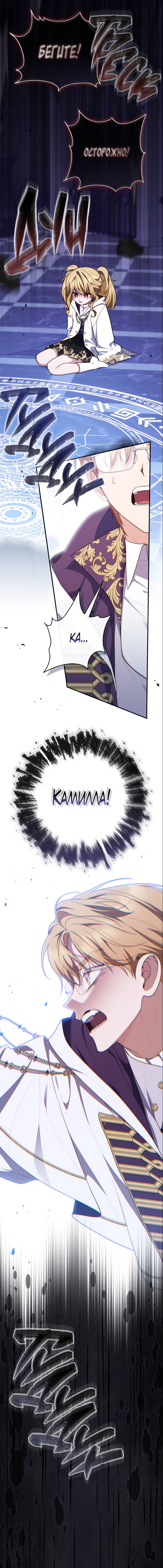 Манга Принцесса-гадалка - Глава 121 Страница 21