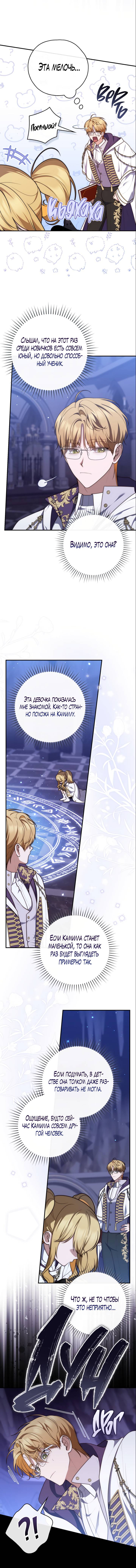 Манга Принцесса-гадалка - Глава 121 Страница 19