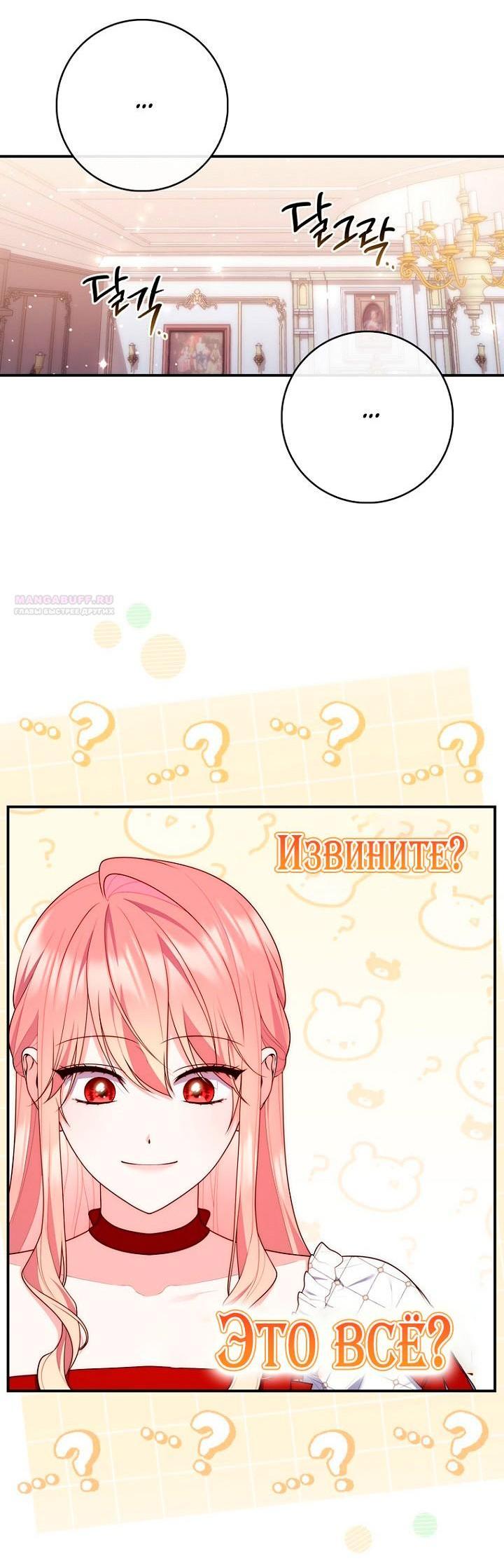 Манга Принцесса-гадалка - Глава 123 Страница 23