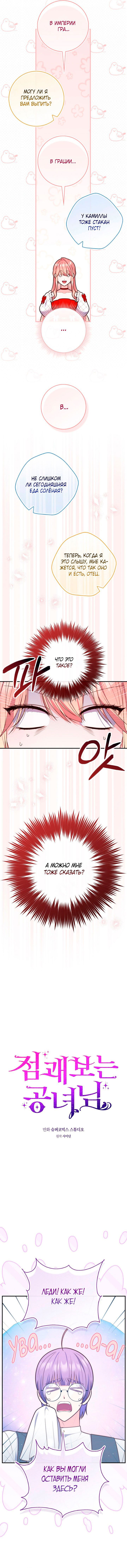 Манга Принцесса-гадалка - Глава 123 Страница 32