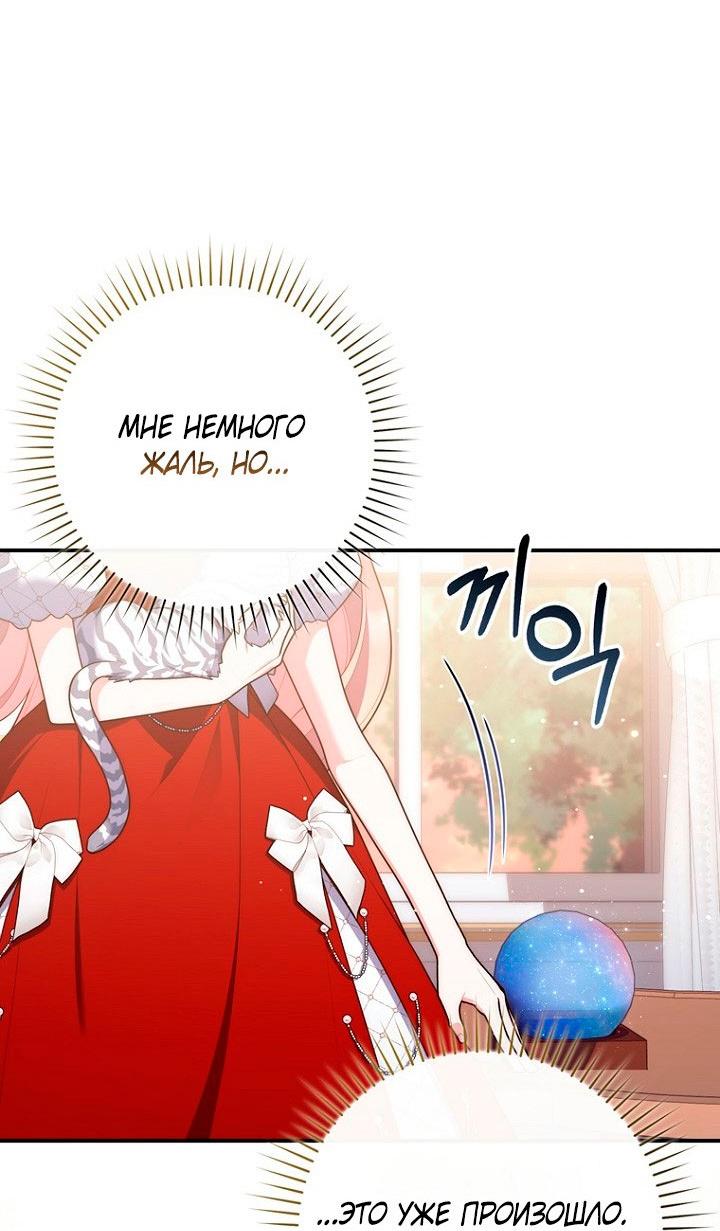 Манга Принцесса-гадалка - Глава 123 Страница 39