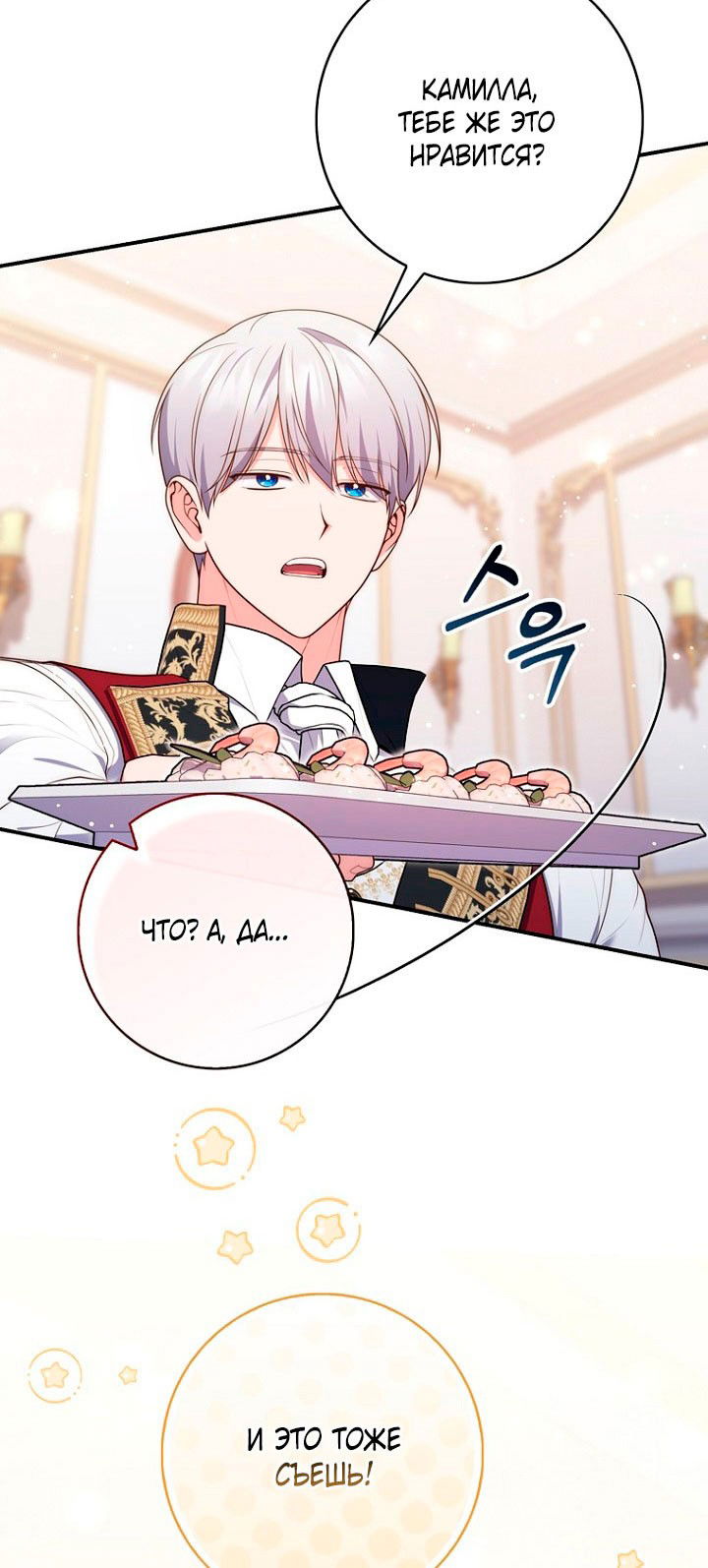 Манга Принцесса-гадалка - Глава 123 Страница 28