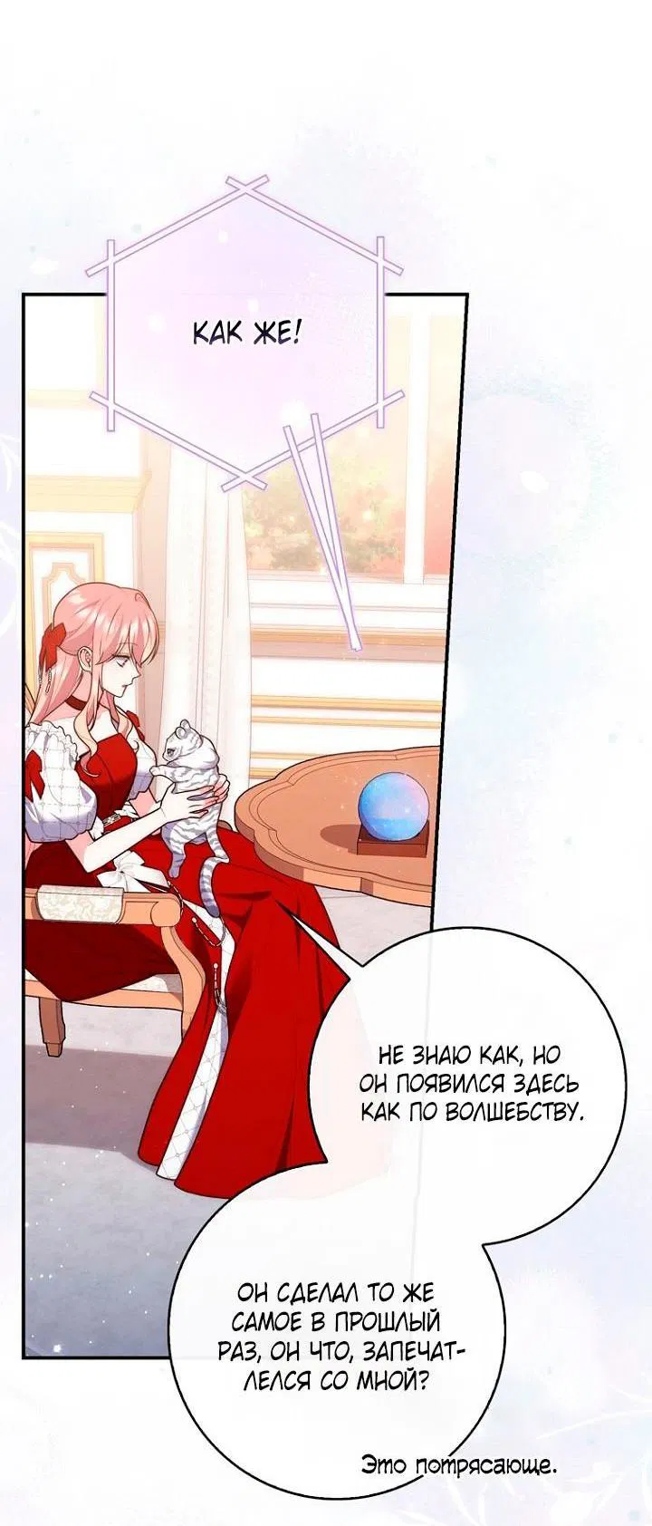 Манга Принцесса-гадалка - Глава 123 Страница 36