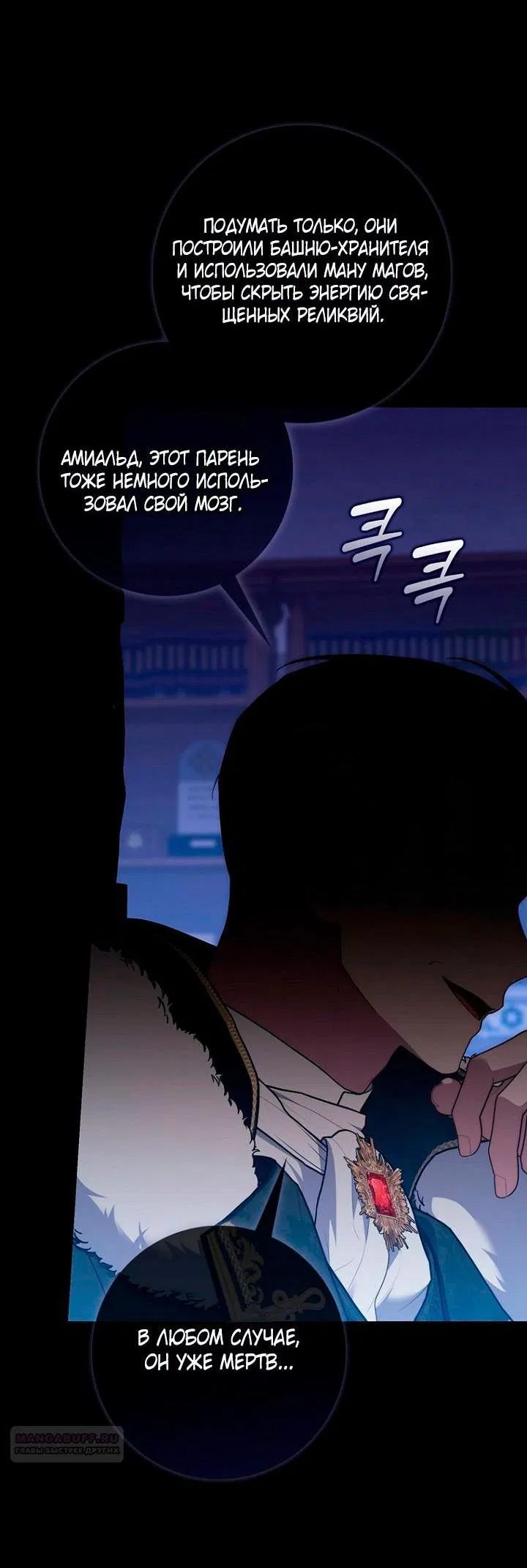 Манга Принцесса-гадалка - Глава 123 Страница 50