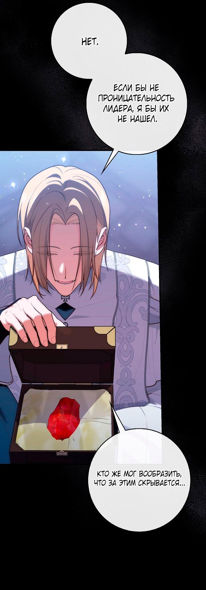 Манга Принцесса-гадалка - Глава 123 Страница 49