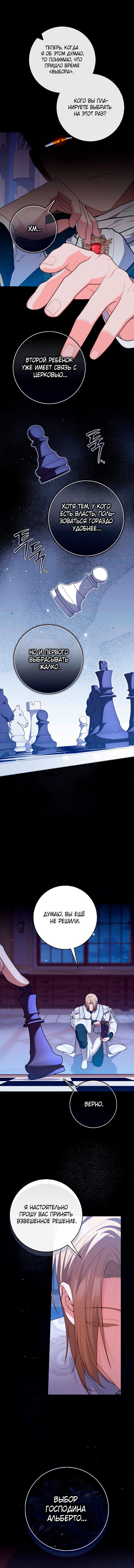 Манга Принцесса-гадалка - Глава 123 Страница 53