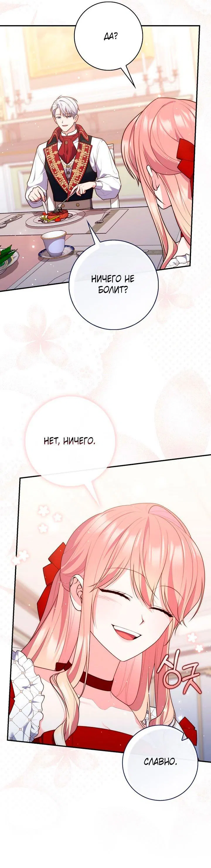 Манга Принцесса-гадалка - Глава 123 Страница 22