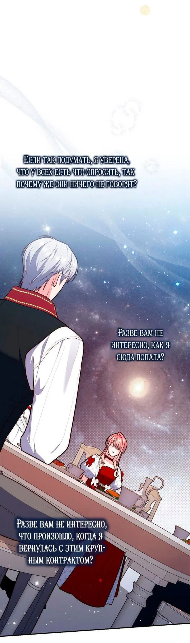 Манга Принцесса-гадалка - Глава 123 Страница 24