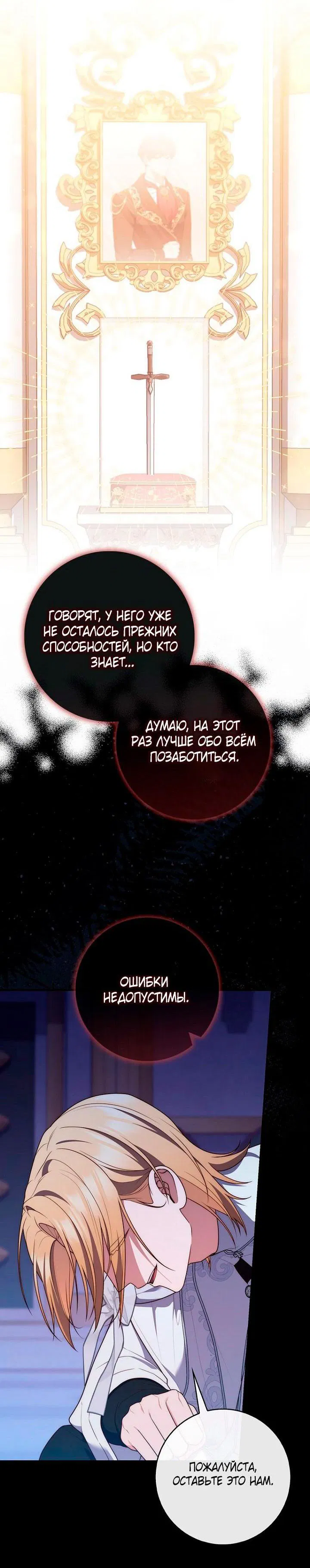 Манга Принцесса-гадалка - Глава 123 Страница 52
