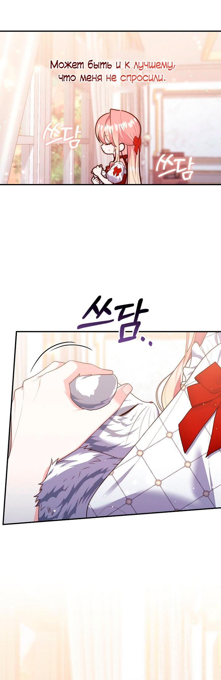 Манга Принцесса-гадалка - Глава 123 Страница 42