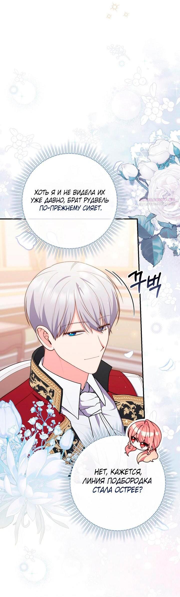 Манга Принцесса-гадалка - Глава 123 Страница 8