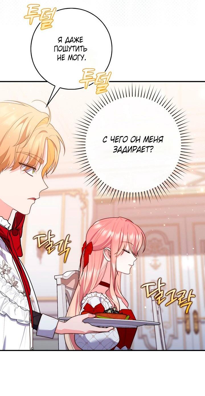 Манга Принцесса-гадалка - Глава 123 Страница 15