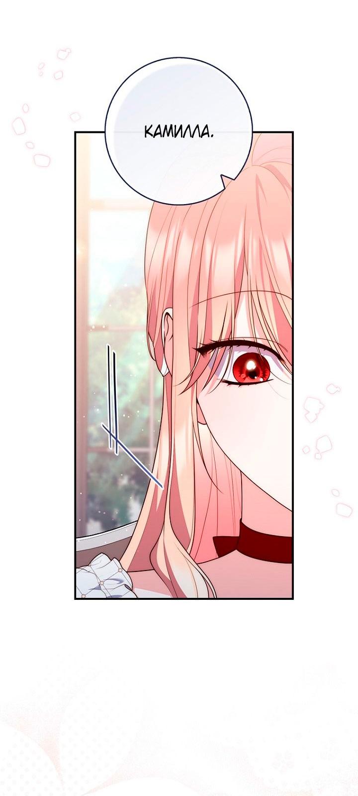 Манга Принцесса-гадалка - Глава 123 Страница 21