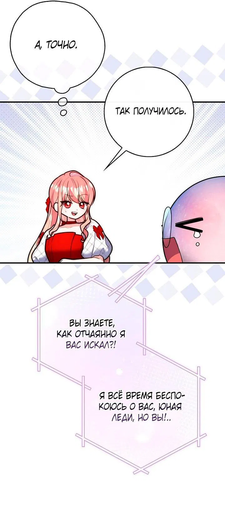 Манга Принцесса-гадалка - Глава 123 Страница 33