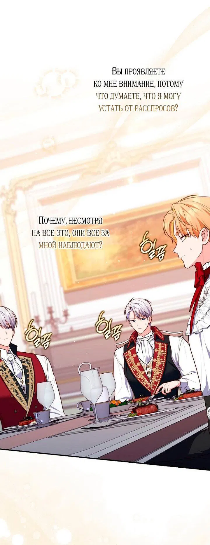 Манга Принцесса-гадалка - Глава 123 Страница 25