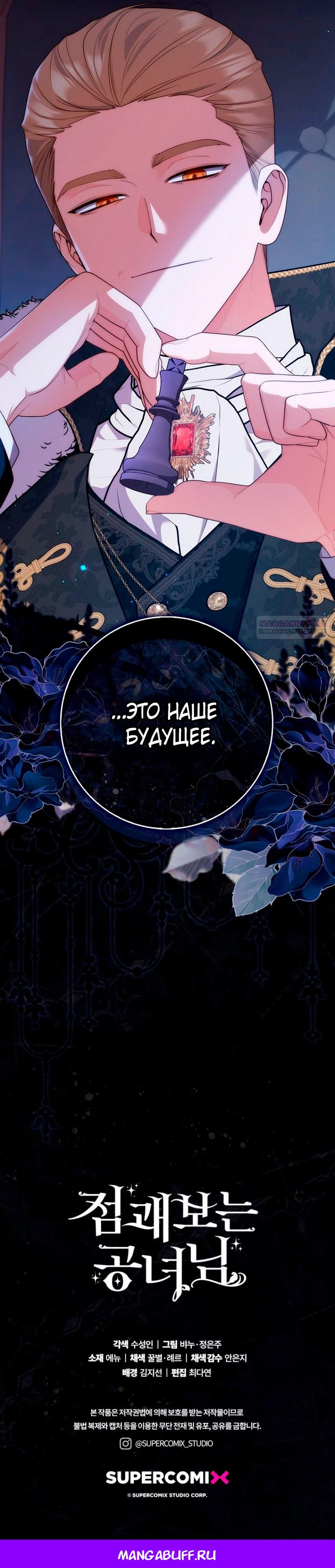 Манга Принцесса-гадалка - Глава 123 Страница 54