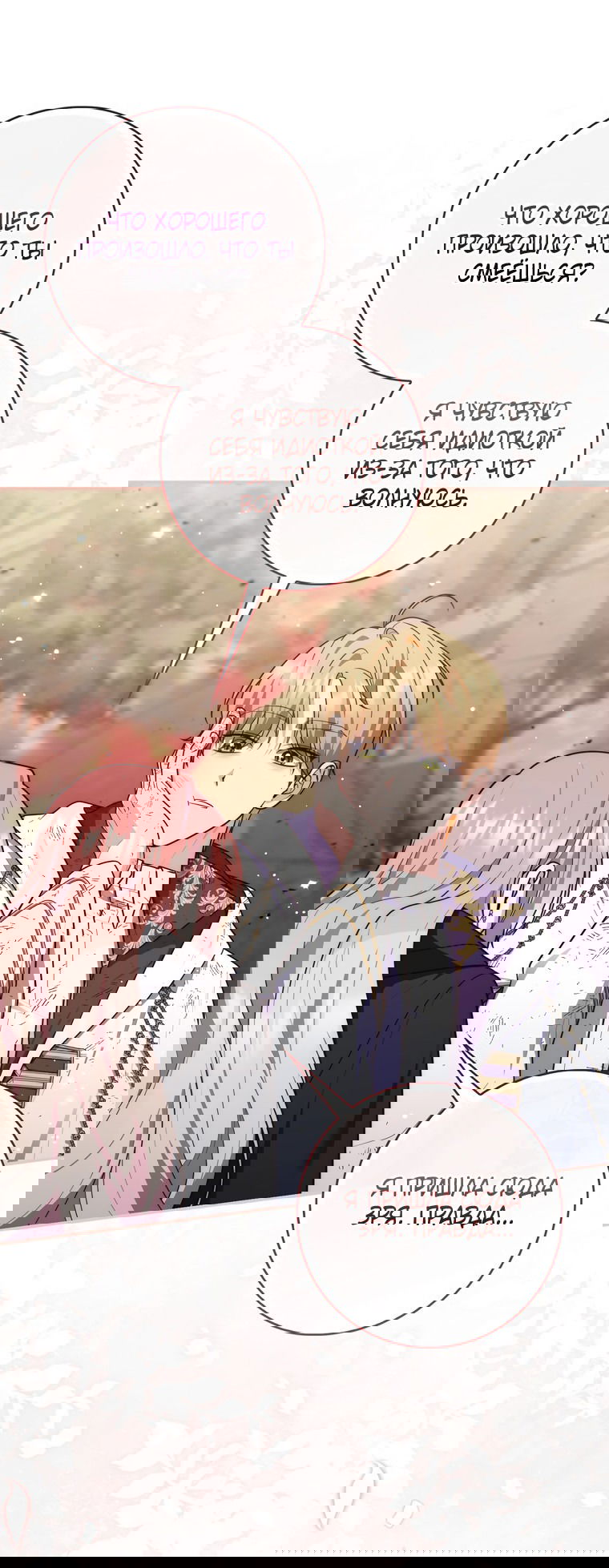 Манга Принцесса-гадалка - Глава 122 Страница 38