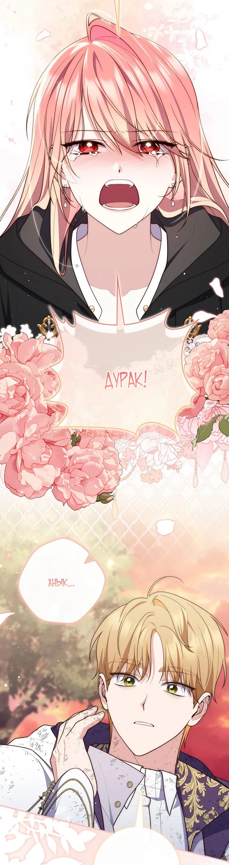 Манга Принцесса-гадалка - Глава 122 Страница 40