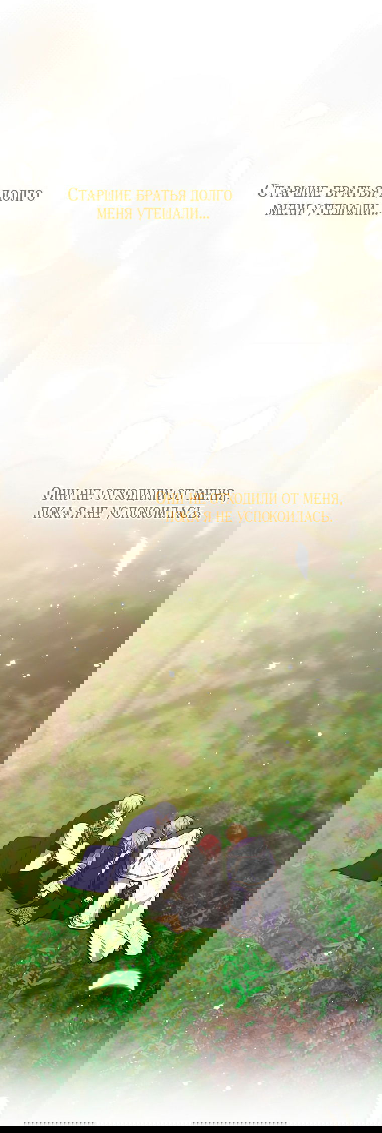 Манга Принцесса-гадалка - Глава 122 Страница 47