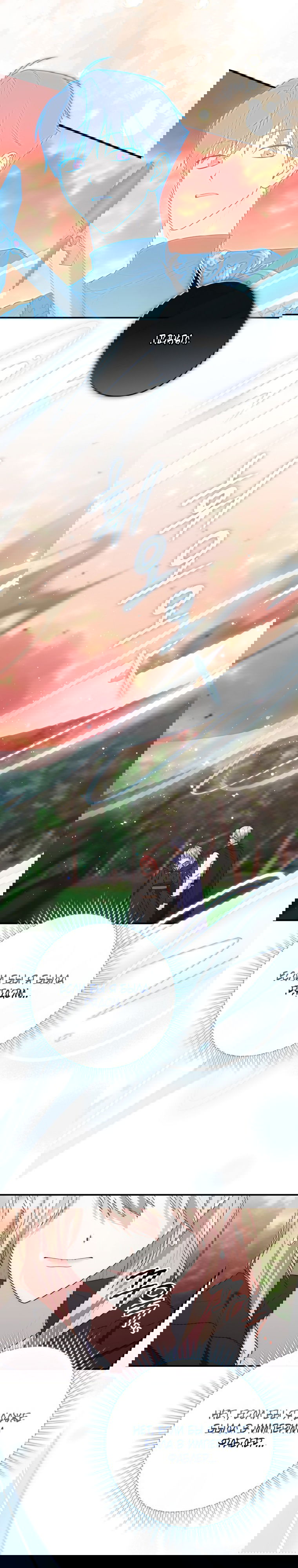 Манга Принцесса-гадалка - Глава 122 Страница 30