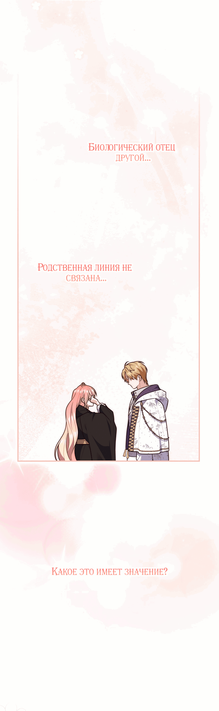 Манга Принцесса-гадалка - Глава 122 Страница 42