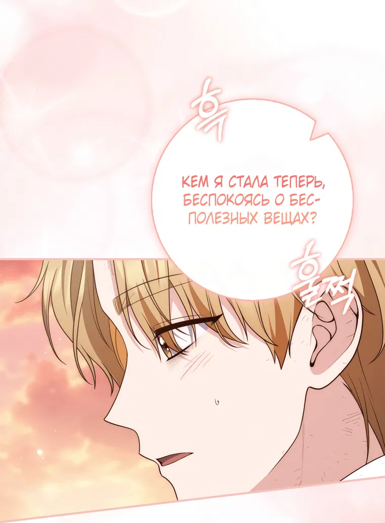 Манга Принцесса-гадалка - Глава 122 Страница 45